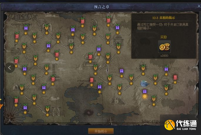 dnf预言之章12-3怎么过？预言之章12-3通关攻略[多图]图片1