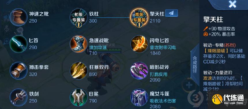 王者荣耀苏烈专属装备是什么