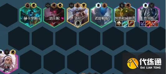 云顶之弈11.16铁骑努努阵容装备搭配详解