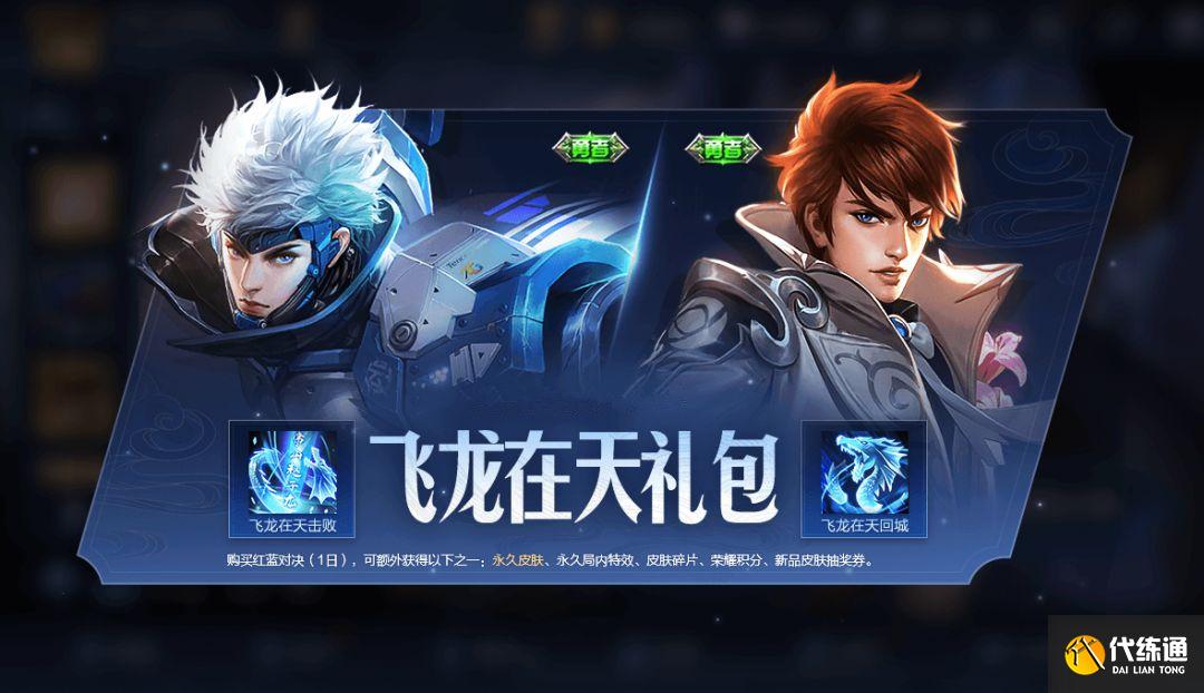 王者荣耀8.24更新：世冠皮肤上线，赵云特效上架，英雄修炼开启