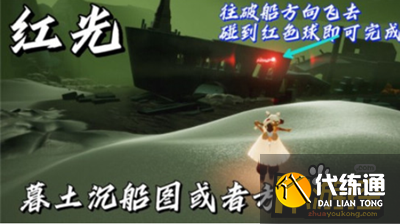 光遇8月24日红色光芒收集攻略2.png