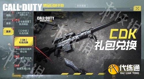 使命召唤手游2021最新武士刀兑换码大全