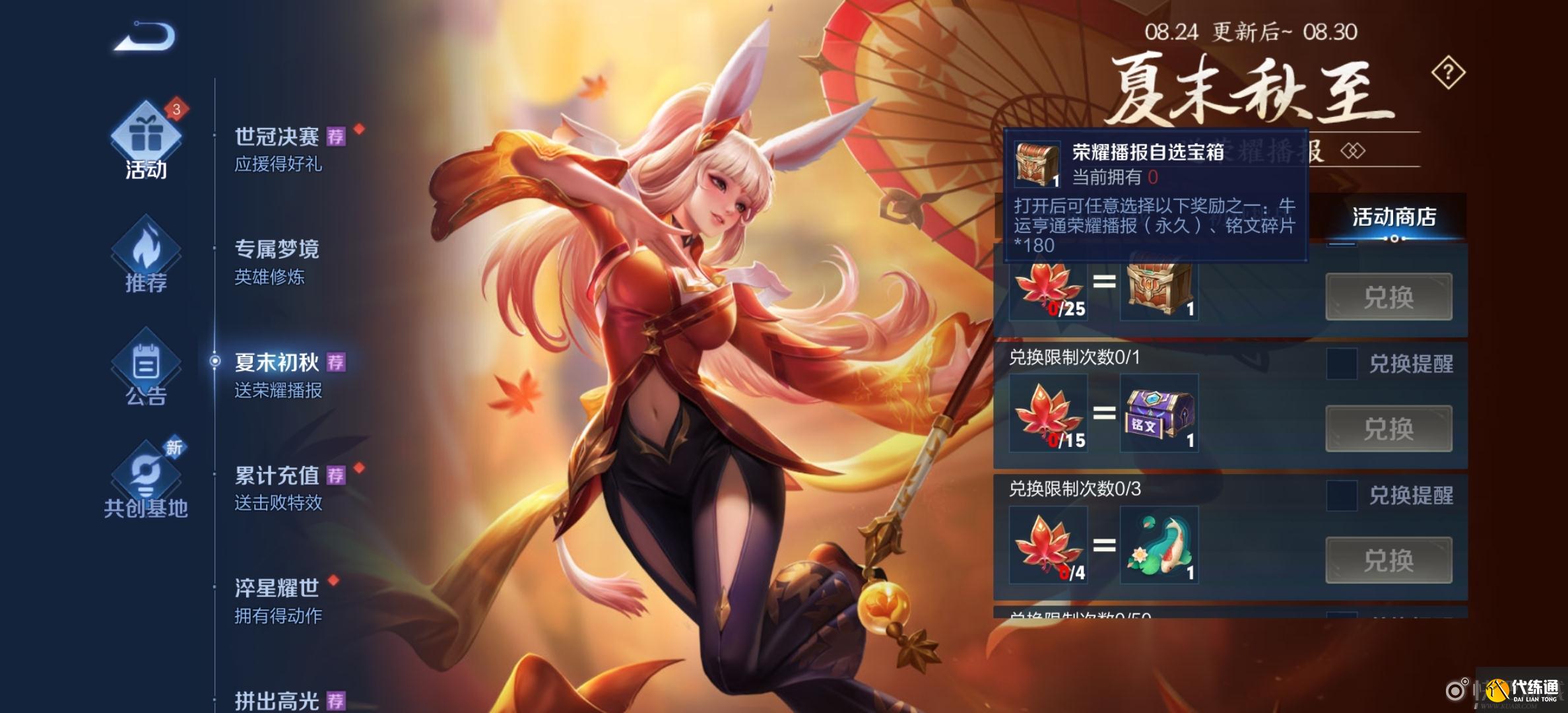 王者荣耀牛运亨通荣耀播报获取方式