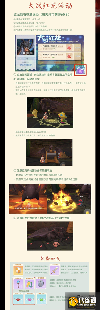 摩尔庄园手游红龙阴影任务完成攻略2.png 摩尔庄园手游红龙阴影任务完成攻略2.png