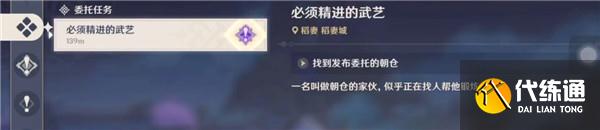 原神同心训练家成就怎么得