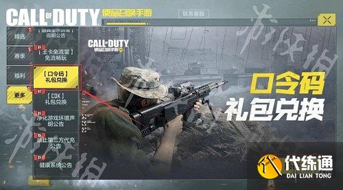 使命召唤手游2021最新武士刀兑换码大全