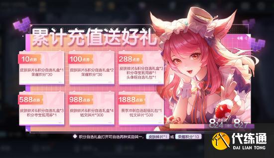 【公告】8月24日不停机更新:赵云-淬星耀世即将上架，世冠决赛应援得好礼