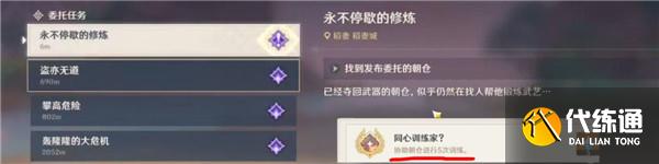 原神同心训练家成就怎么得