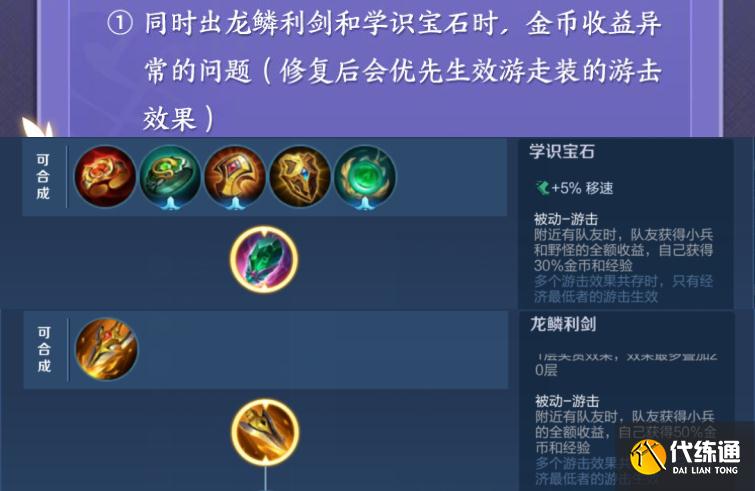 王者荣耀：水果甜心+世冠皮肤优化一览，工资装叠加bug即将修复