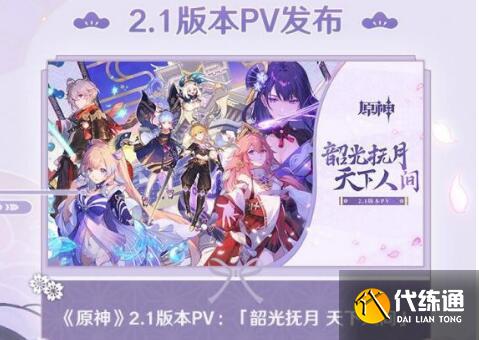 原神2.1版本最新兑换码分享攻略