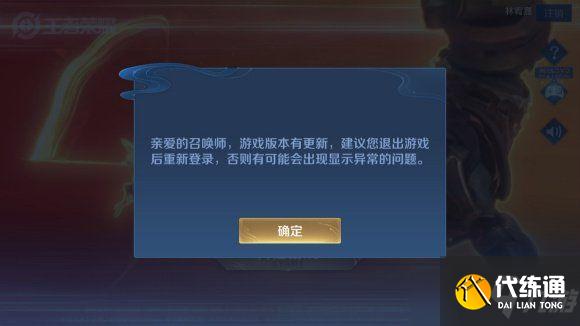王者荣耀游戏版本有更新建议退出后重新登陆怎么回事？具体原因和解决办法