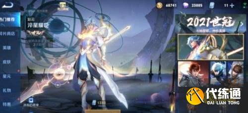 王者荣耀S24世冠皮肤淬星耀世上架