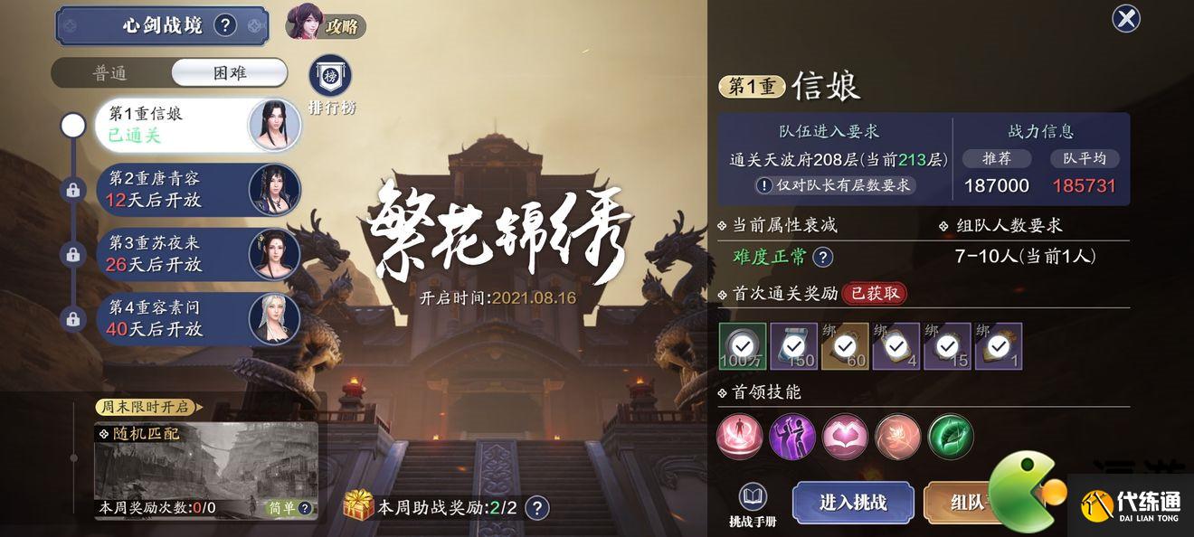 天涯明月刀手游心剑战境困难信娘打法攻略