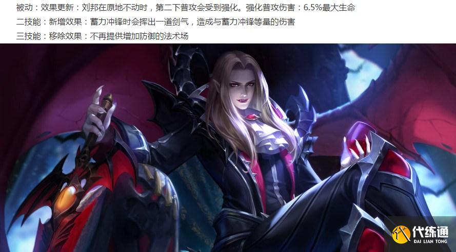 王者荣耀8.24更新：新模式开测，7位英雄调整，刘邦改版/反甲削弱