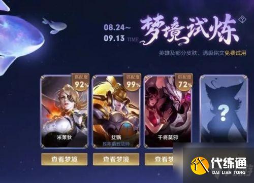 王者荣耀专属梦境皮肤有什么？王者荣耀梦境修炼皮肤是永久的吗？