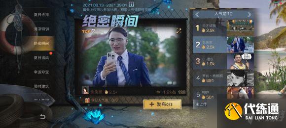 《明日之后》夏尔镇绝密瞬间是什么