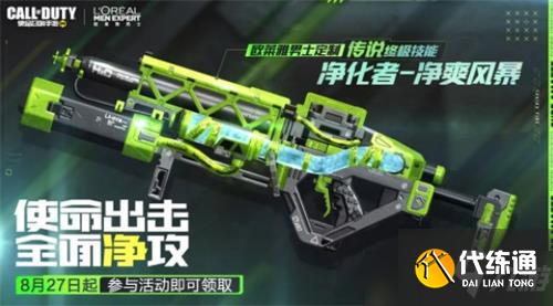 使命召唤手游净化者净爽风暴皮肤获得攻略