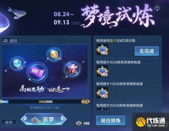 王者荣耀专属梦境皮肤是永久吗？8月专属梦境皮肤体验一览