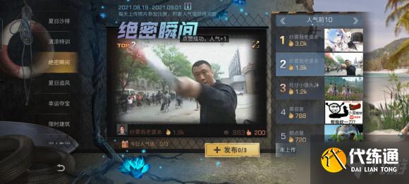 《明日之后》夏尔镇绝密瞬间是什么