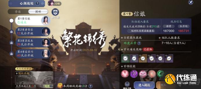 天涯明月刀手游心剑战境S3困难信娘怎么打