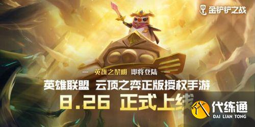 金铲铲之战口令码有哪些