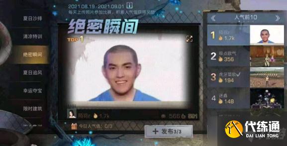 《明日之后》夏尔镇绝密瞬间是什么