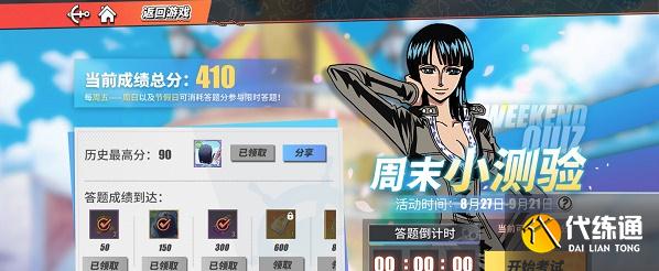 航海王热血航线周末小测试_航海王热血航线答案