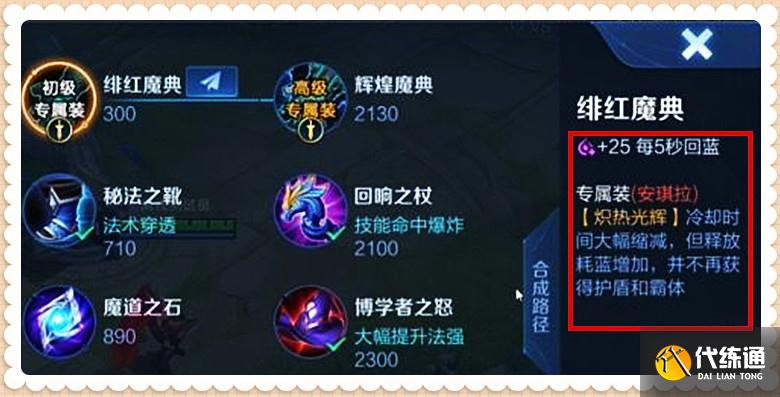 王者荣耀:2件专属装备公布,安琪拉转行打野,张良预订永久ban位