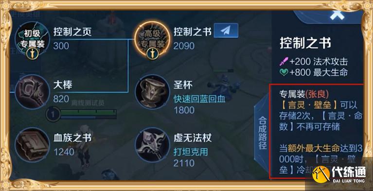 王者荣耀:2件专属装备公布,安琪拉转行打野,张良预订永久ban位