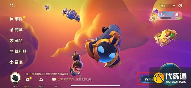 金铲铲之战怎么切换版本-双赛季版本切换方法