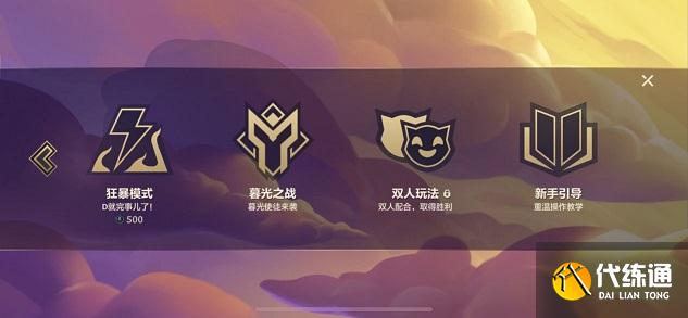 金铲铲之战怎么切换版本-双赛季版本切换方法