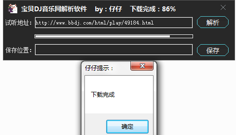 宝贝dj音乐网解析工具 宝贝dj音乐网解析工具