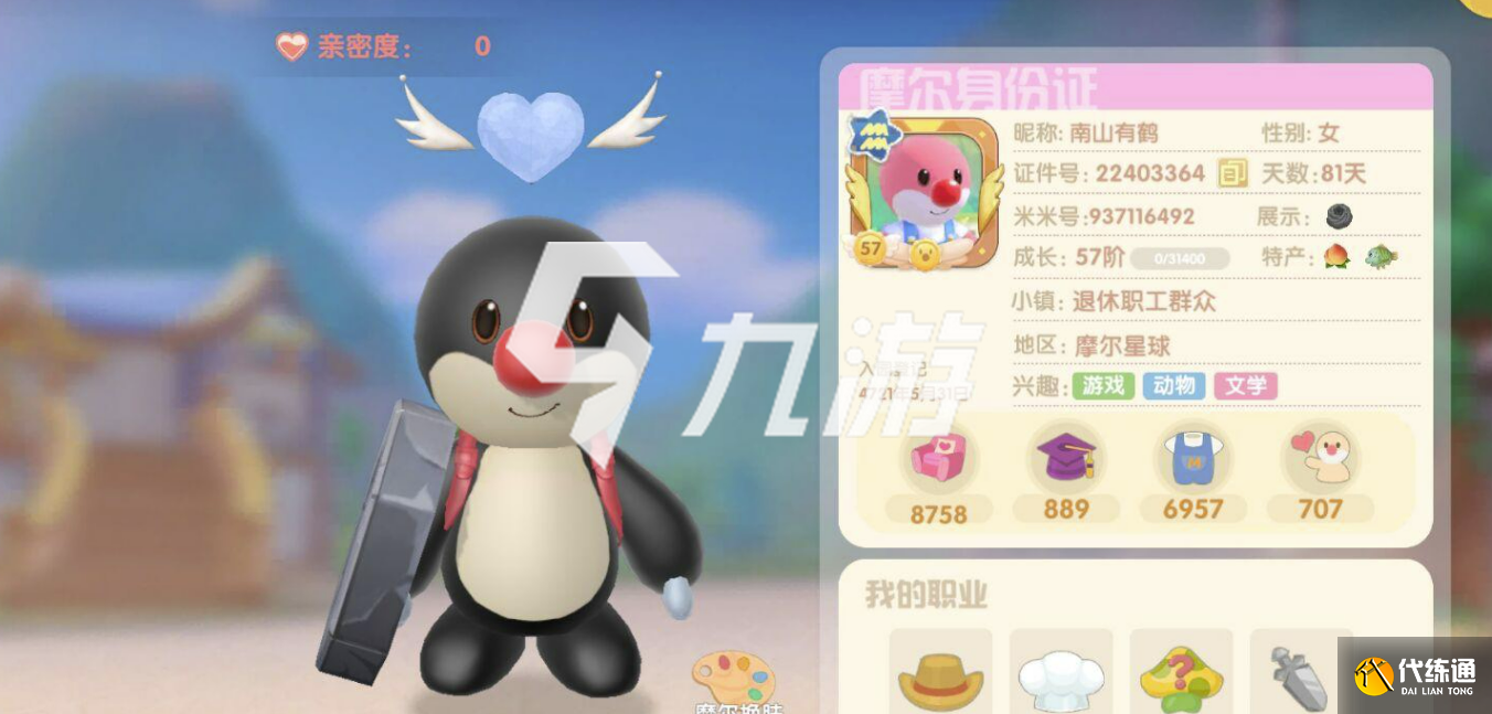 摩尔庄园正义之心佩戴教程_正义之心佩戴指南