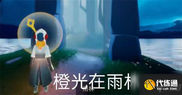 光遇8.28任务攻略