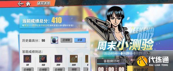 航海王热血航线周末小测试答案汇总_航海王周末测试题答案解析[多图]