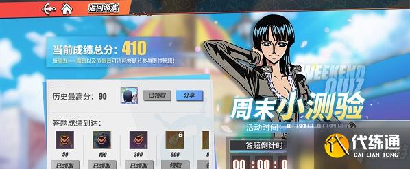 航海王热血航线周末小测试答案是什么？周末小测试正确答案一览