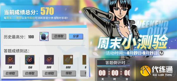 航海王热血航线周测攻略_航海王热血航线答题分获取指南