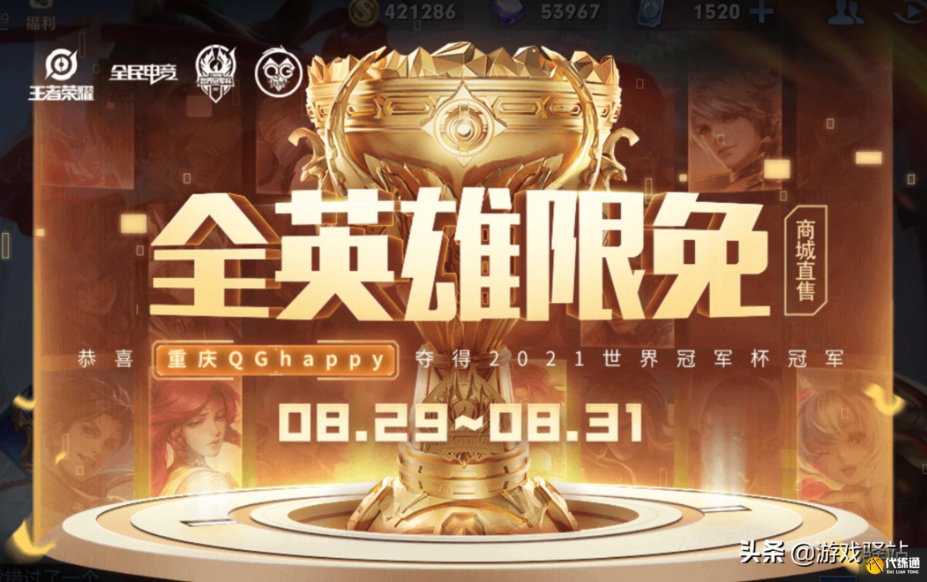 王者荣耀:飞牛FMVP皮肤2选1,冠军福利来袭,神秘商店31号开启