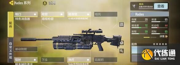 使命召唤手游hades配件选择攻略