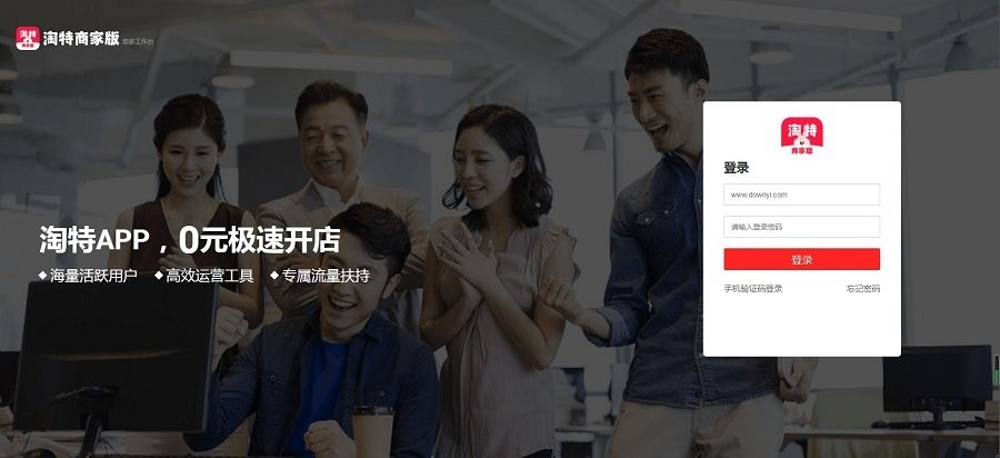 淘特商家版pc端