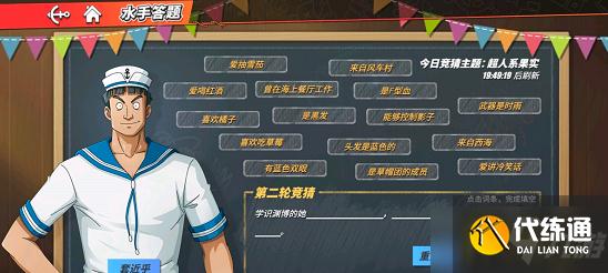 航海王热血航线8月30日水手答题是什么-8月30日水手答题答案大全