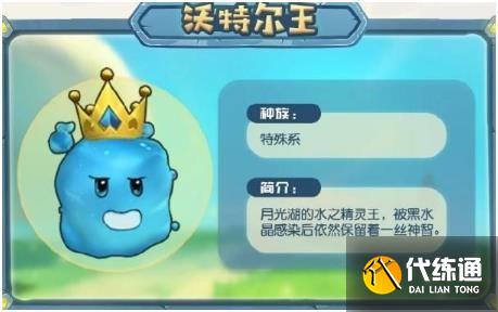 摩尔庄园沃特尔王位置