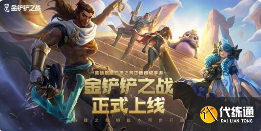 金铲铲之战暗域巨魔攻略