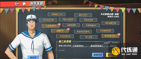 航海王热血航线水手答题8月31日答案大全