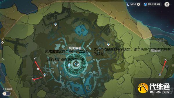 《原神》水晶矿详细采集点位图示
