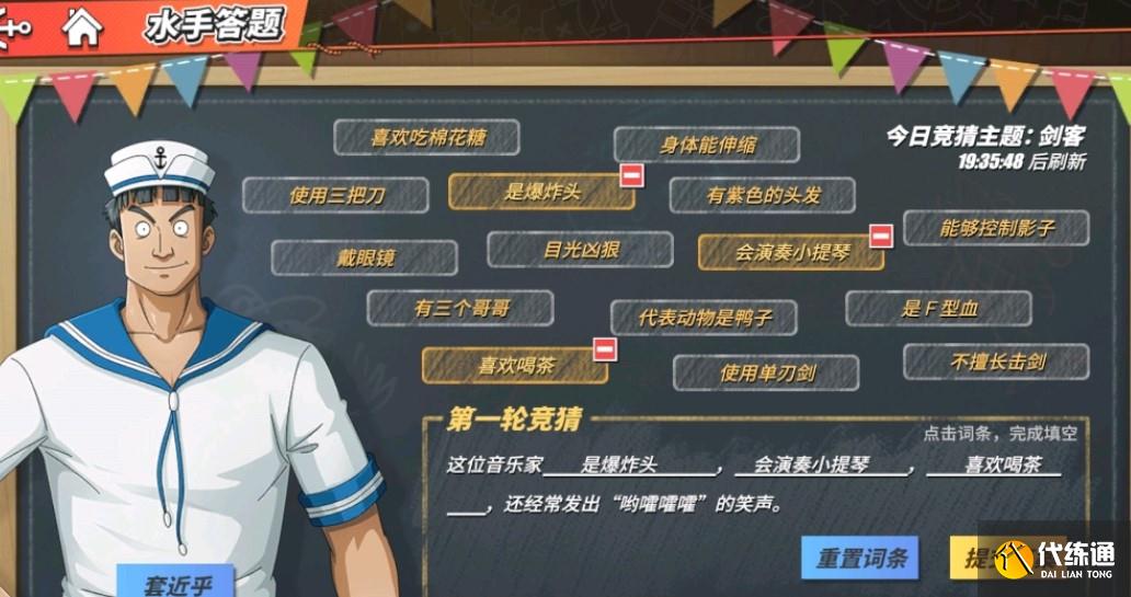 航海王热血航线这位音乐家8.31答案分享