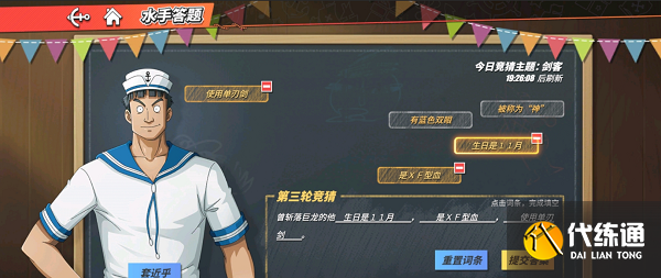 航海王热血航线水手答题8月31日答案大全