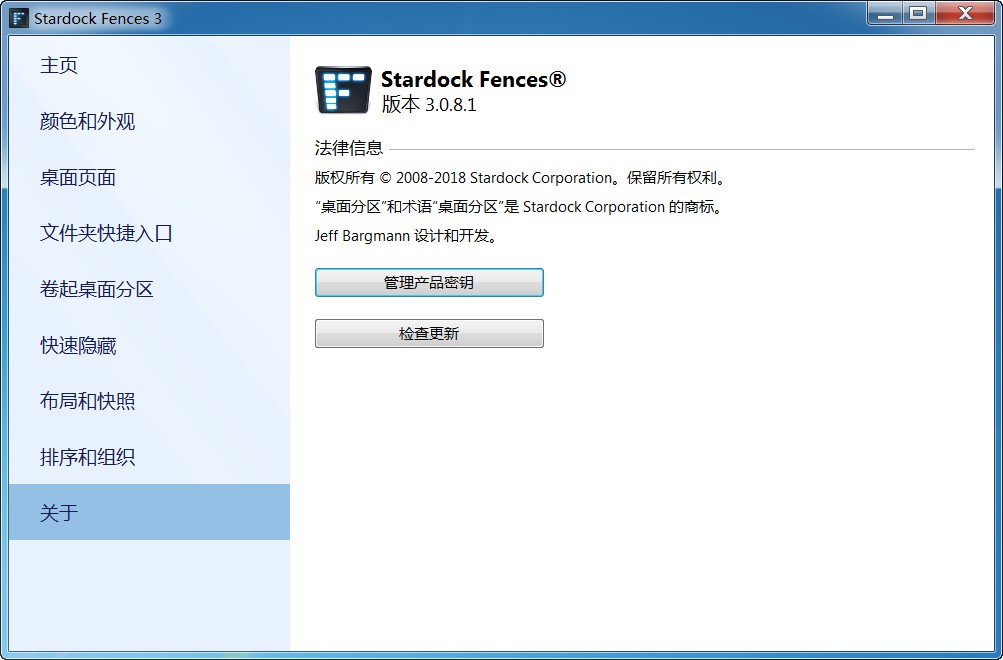 stardock fences3下载 Fences软件