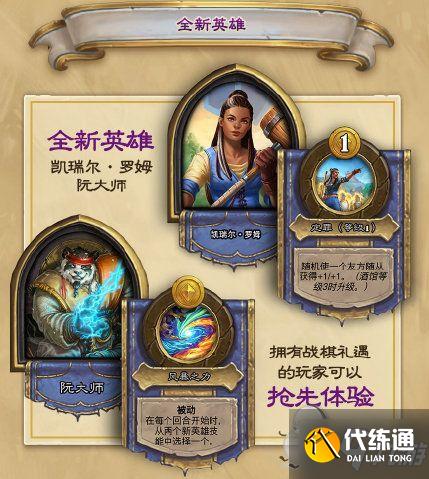 炉石传说复仇机制详解