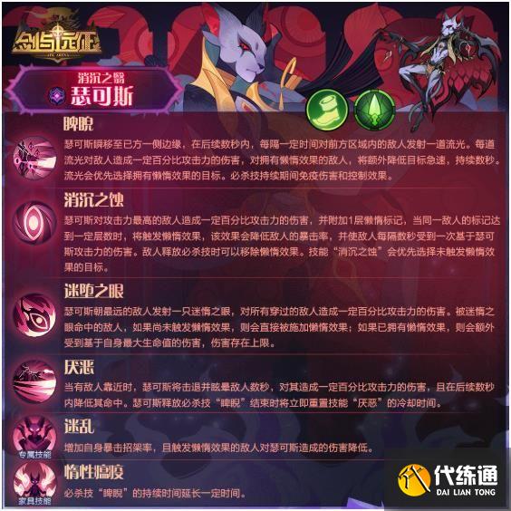 剑与远征瑟可斯试炼之地怎么打